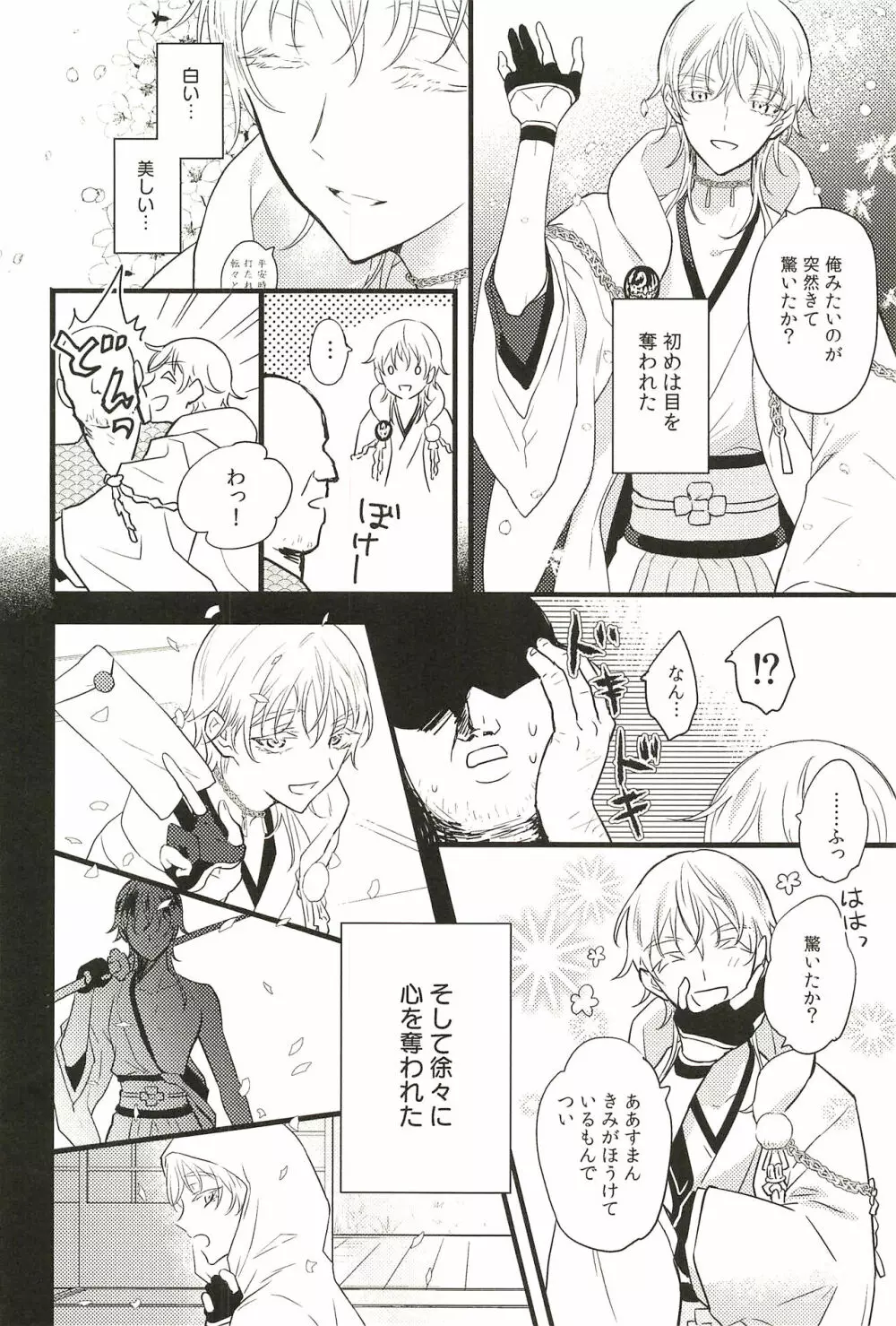 イロモノ蒐 - page100