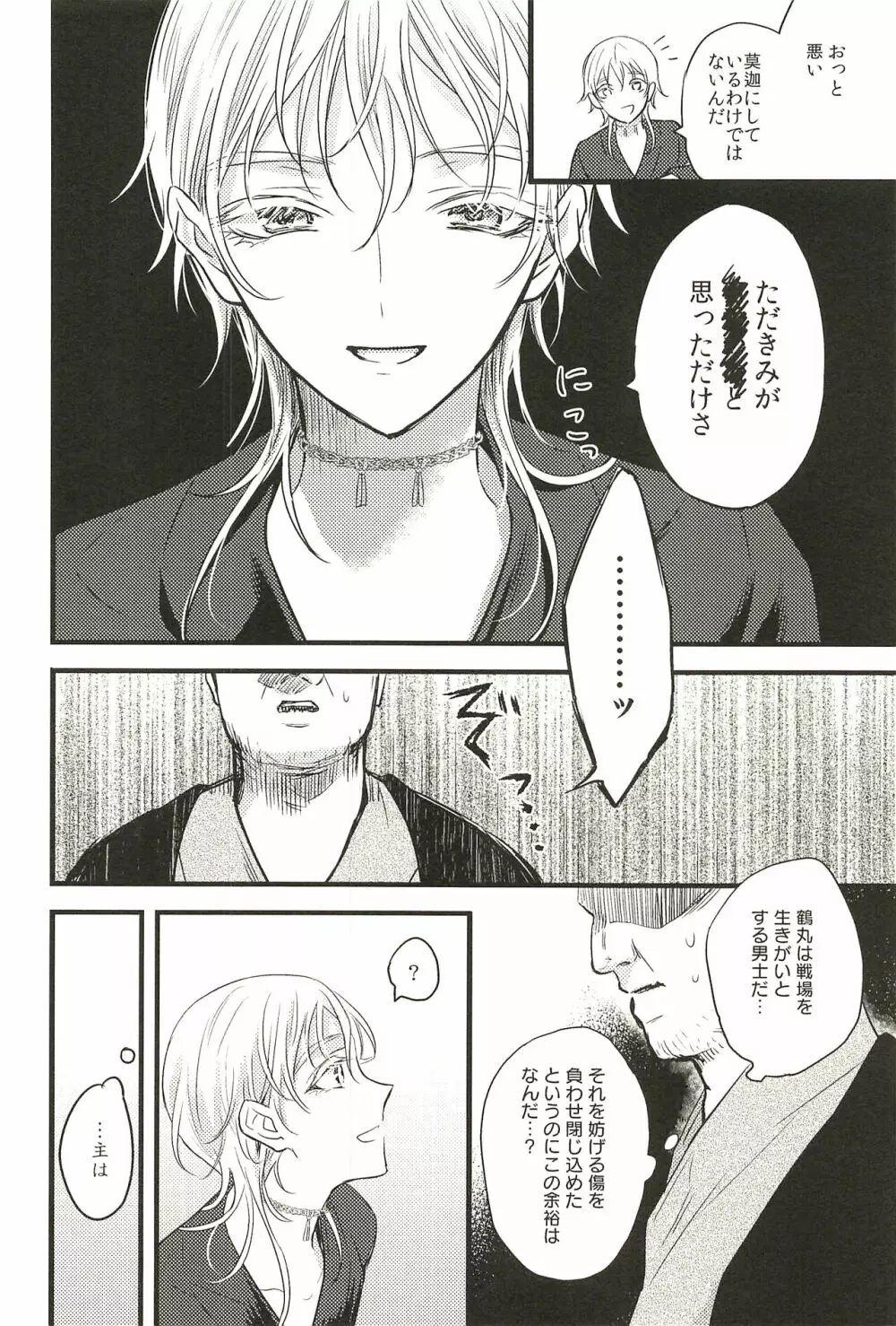 イロモノ蒐 - page102