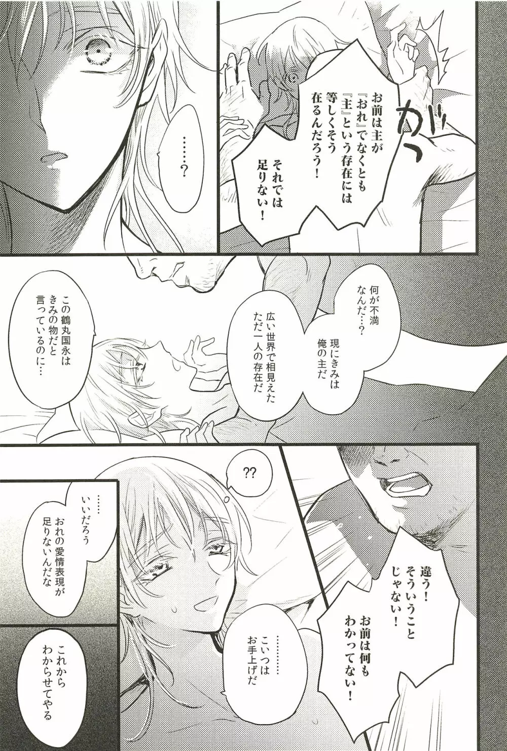 イロモノ蒐 - page107