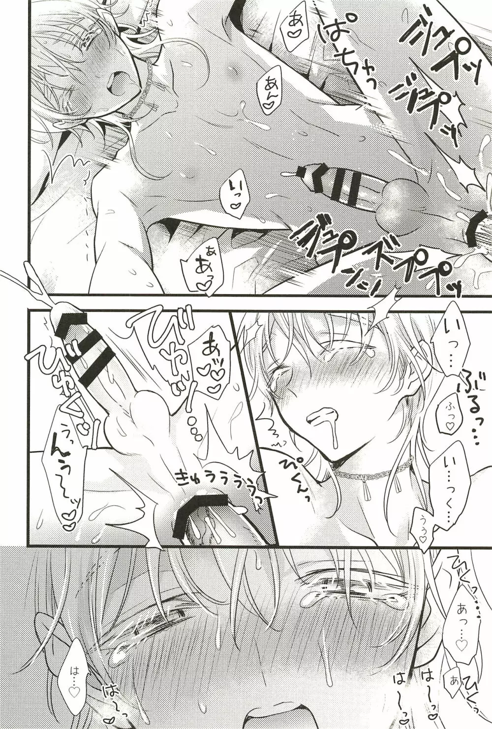 イロモノ蒐 - page110