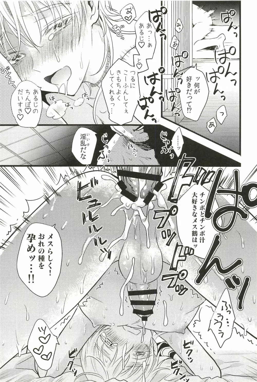 イロモノ蒐 - page113