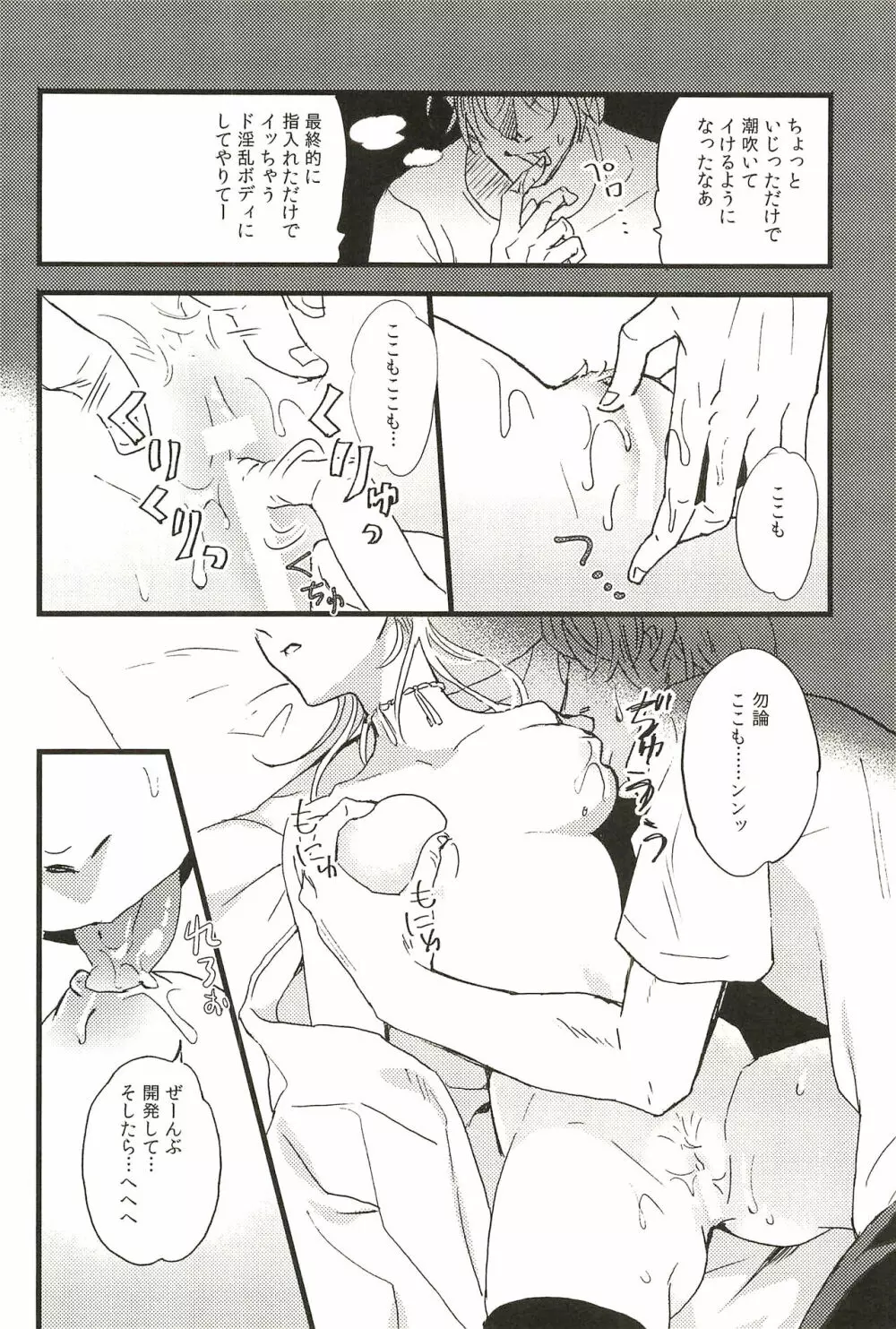 イロモノ蒐 - page124
