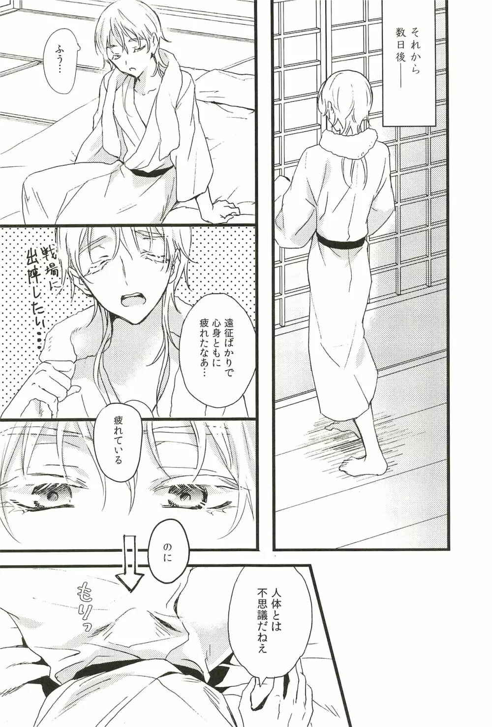 イロモノ蒐 - page125