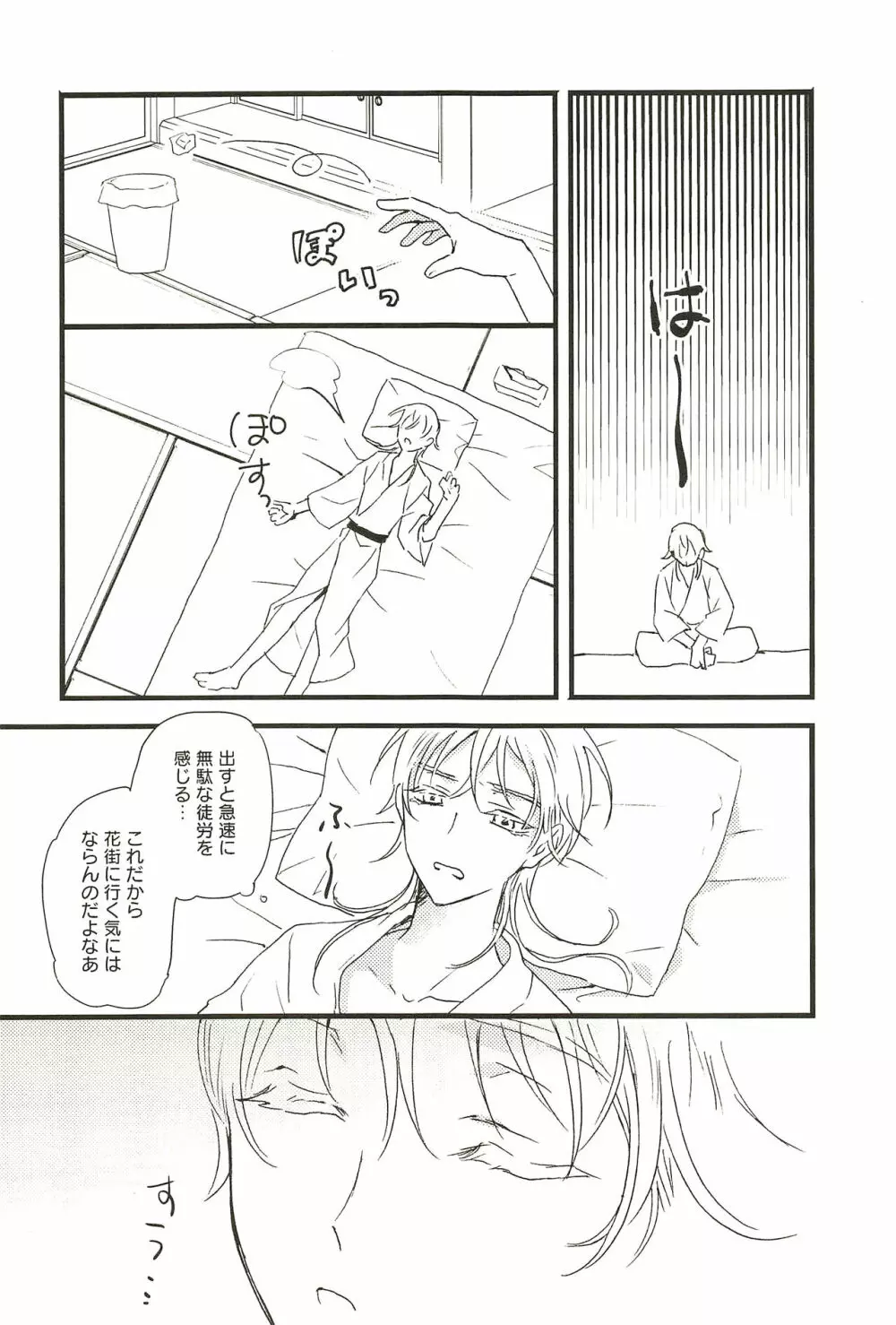 イロモノ蒐 - page127