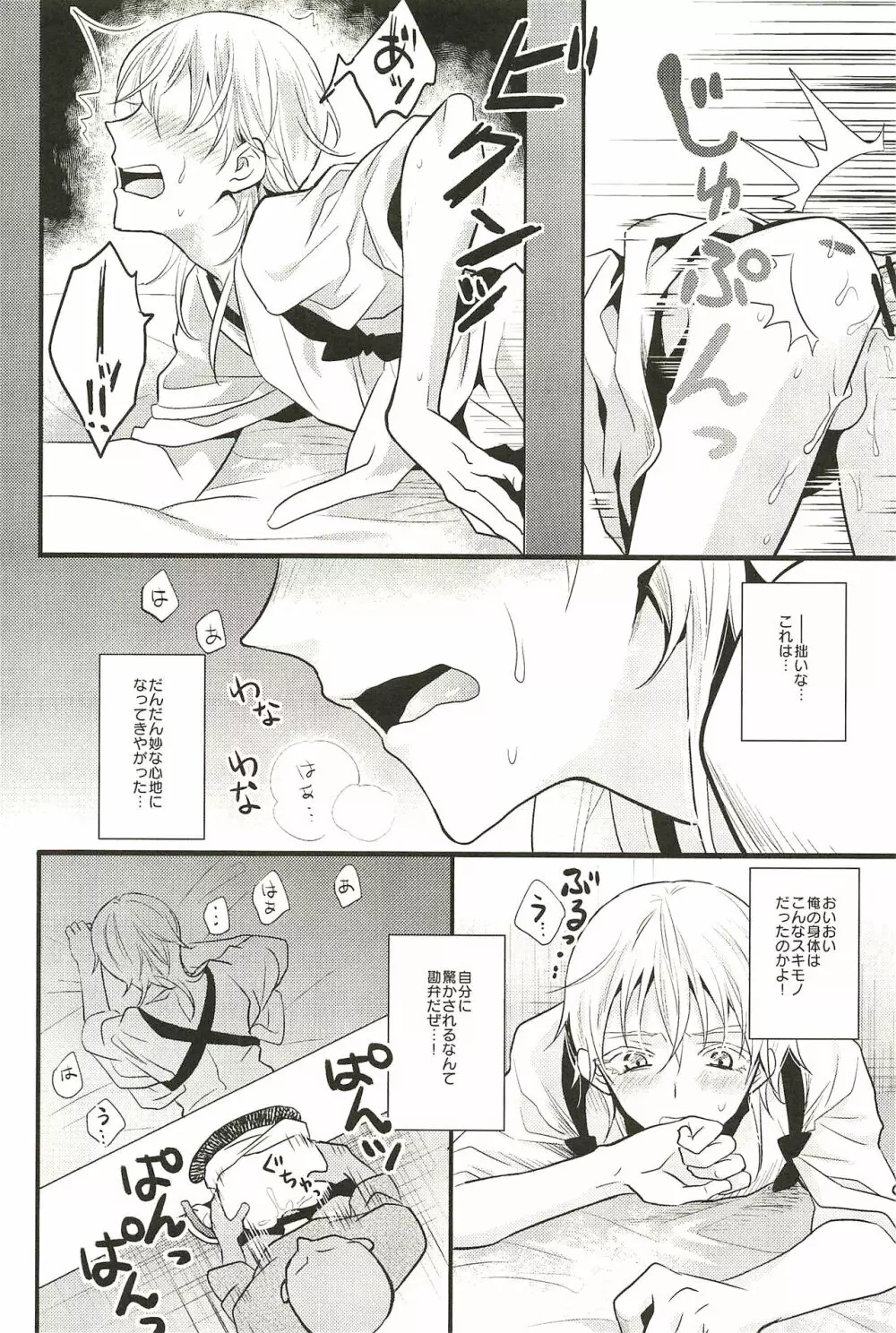 イロモノ蒐 - page14