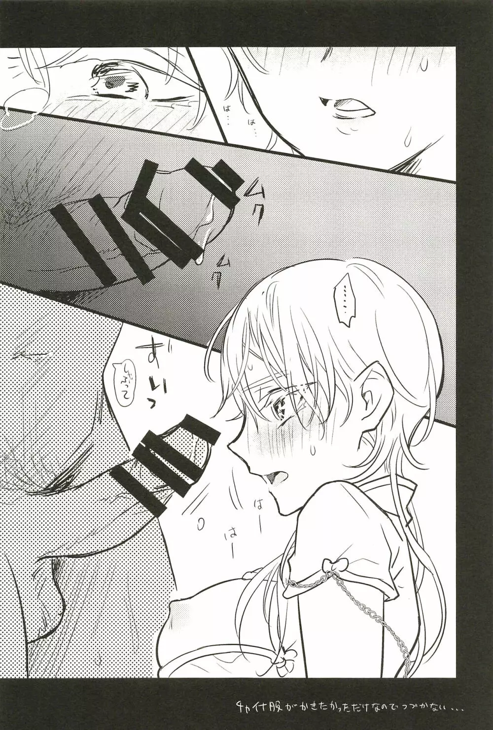イロモノ蒐 - page143