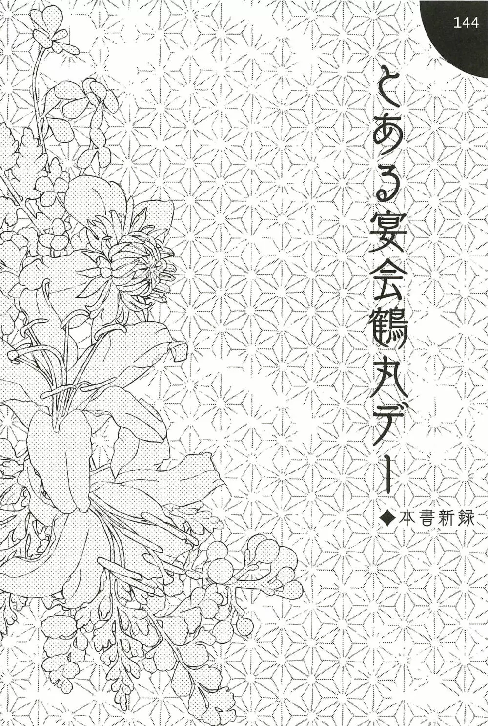 イロモノ蒐 - page144