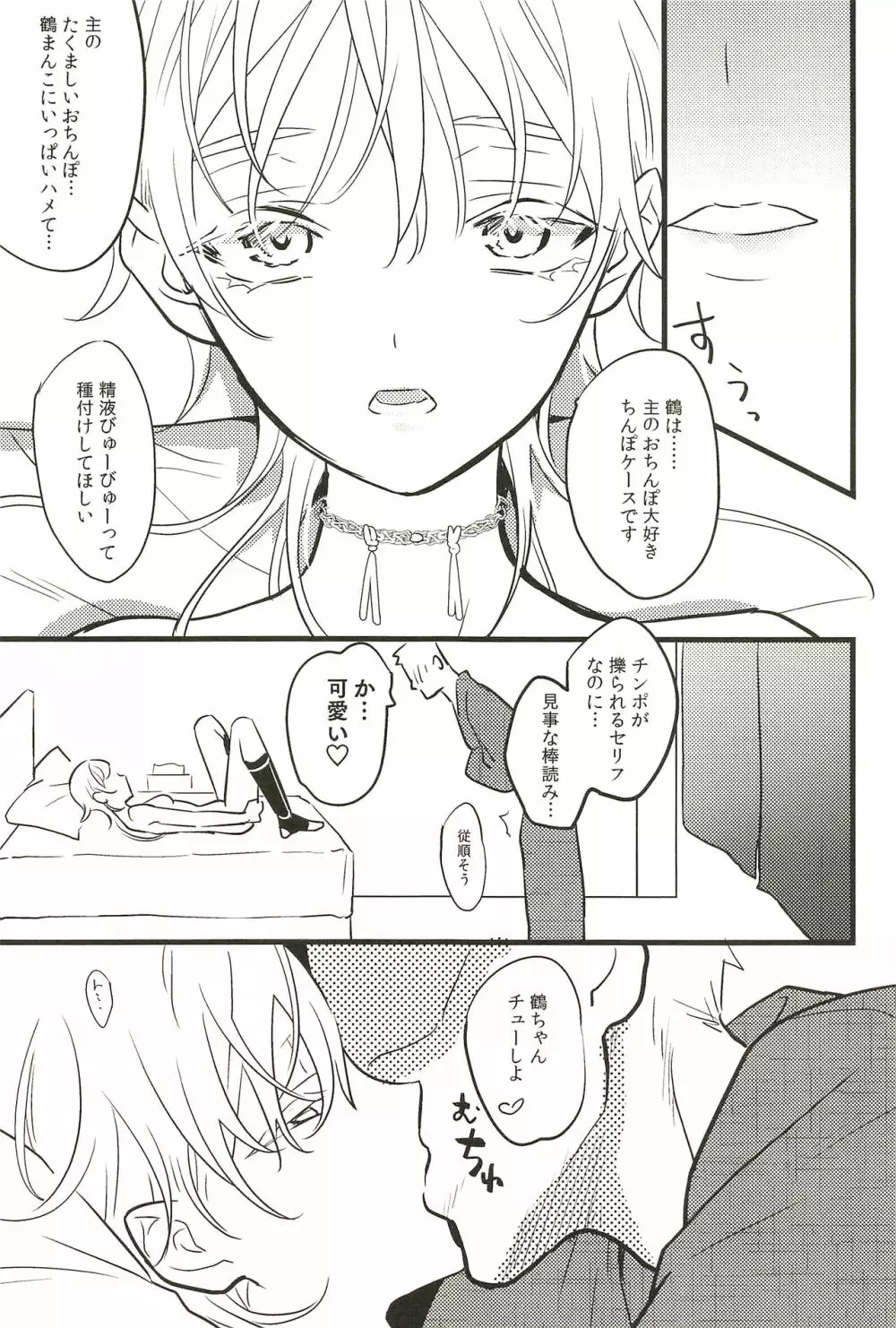 イロモノ蒐 - page147