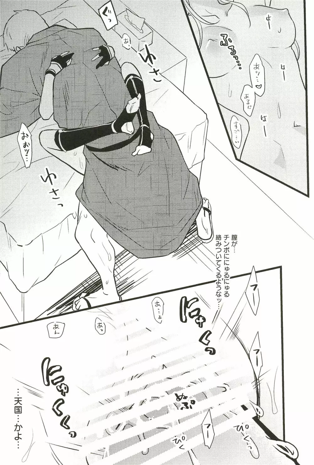 イロモノ蒐 - page151