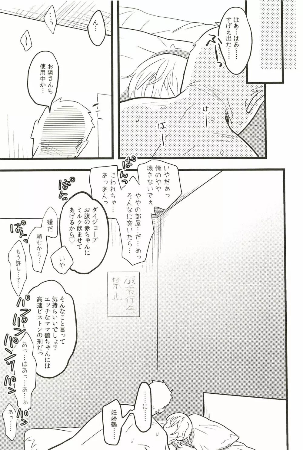 イロモノ蒐 - page155