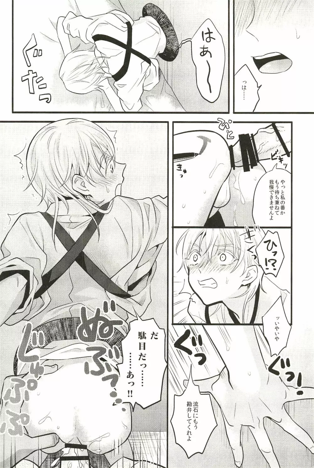 イロモノ蒐 - page16
