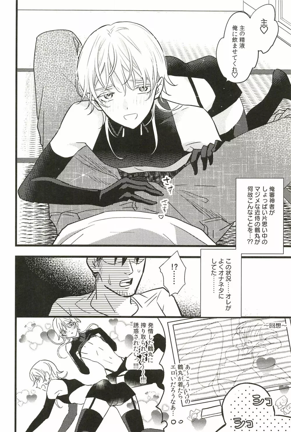 イロモノ蒐 - page160