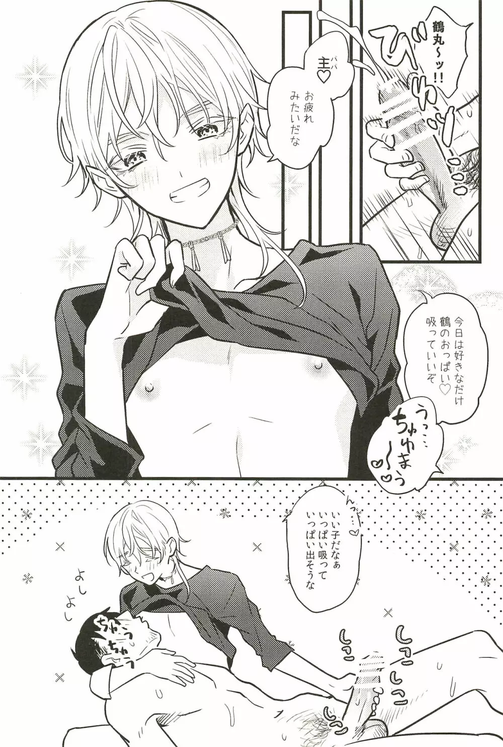 イロモノ蒐 - page182