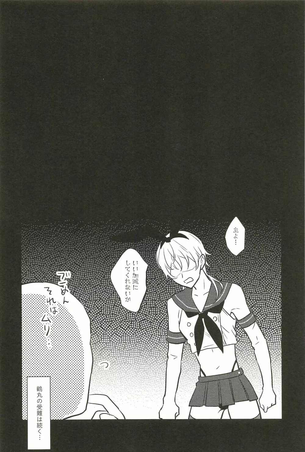 イロモノ蒐 - page183