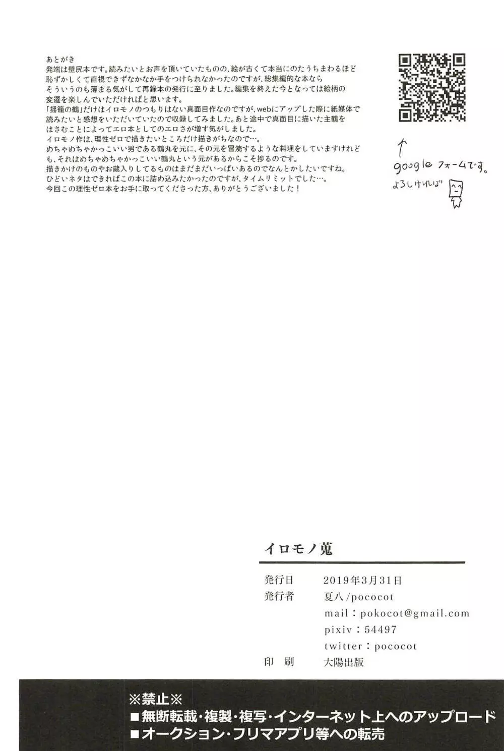 イロモノ蒐 - page186