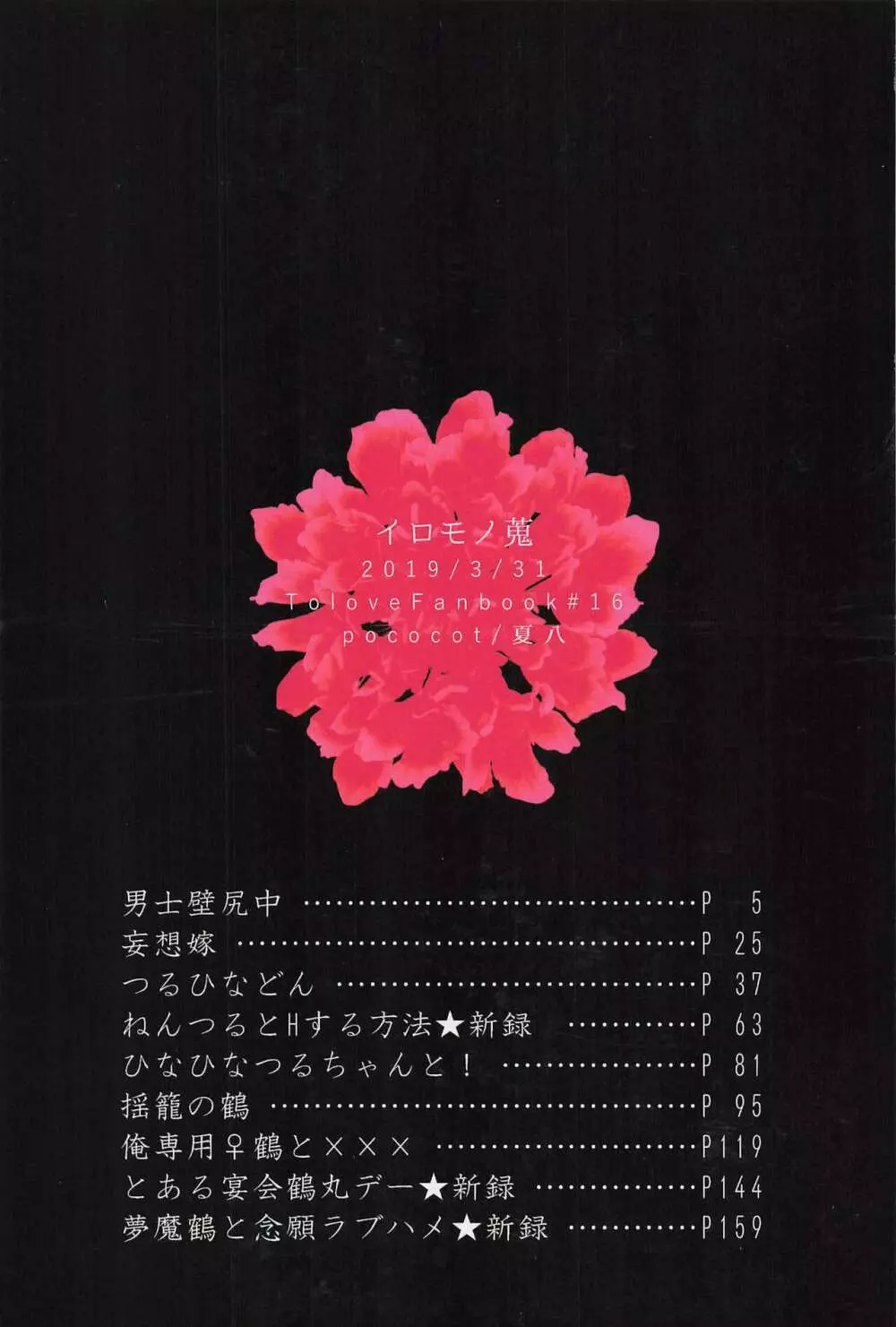 イロモノ蒐 - page188