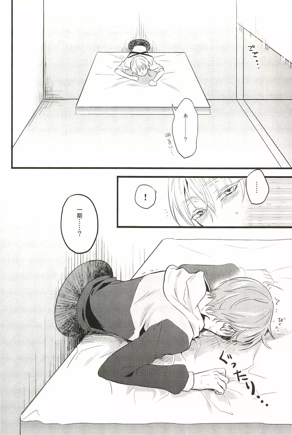 イロモノ蒐 - page22