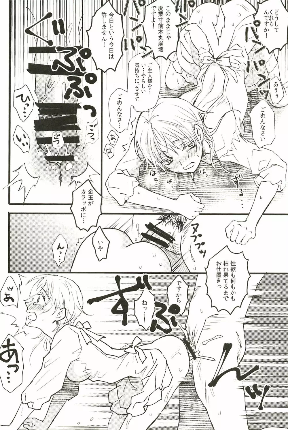 イロモノ蒐 - page28