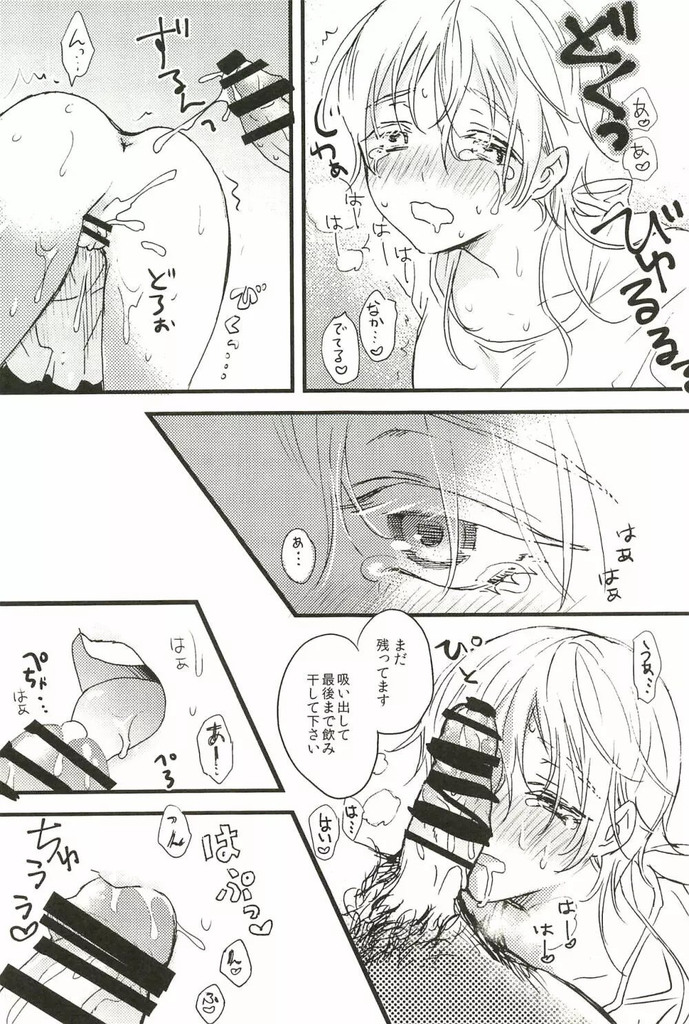 イロモノ蒐 - page29