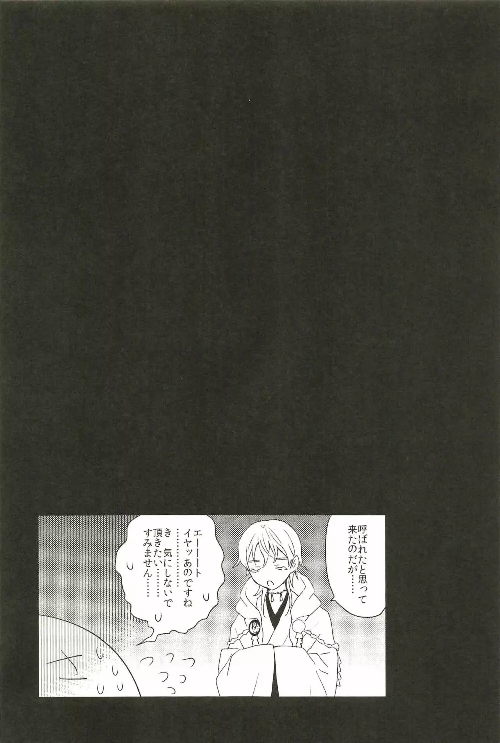 イロモノ蒐 - page33