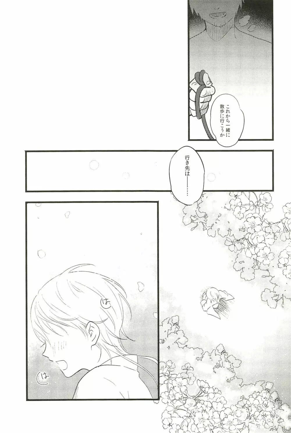 イロモノ蒐 - page39