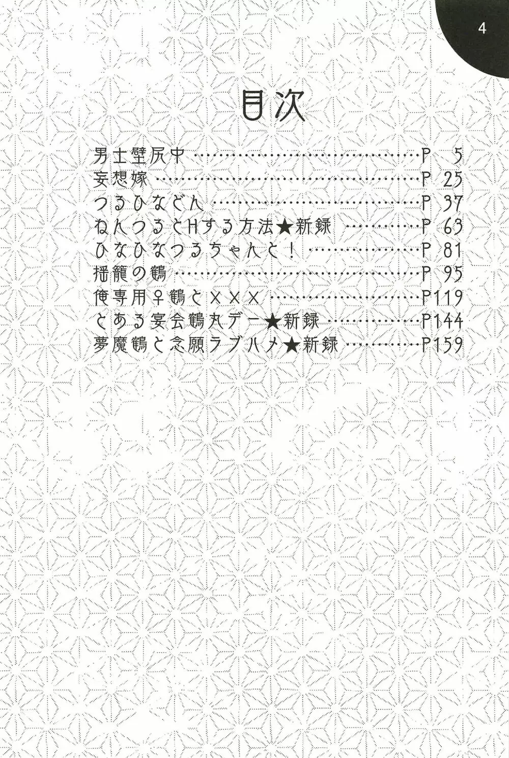 イロモノ蒐 - page4