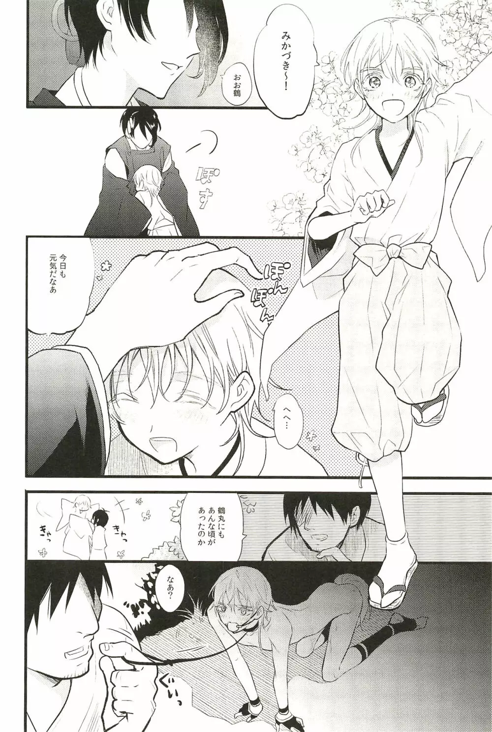 イロモノ蒐 - page40
