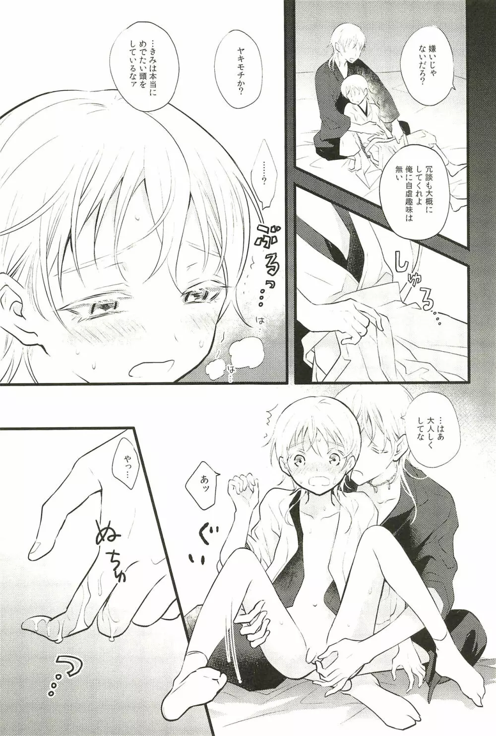 イロモノ蒐 - page45