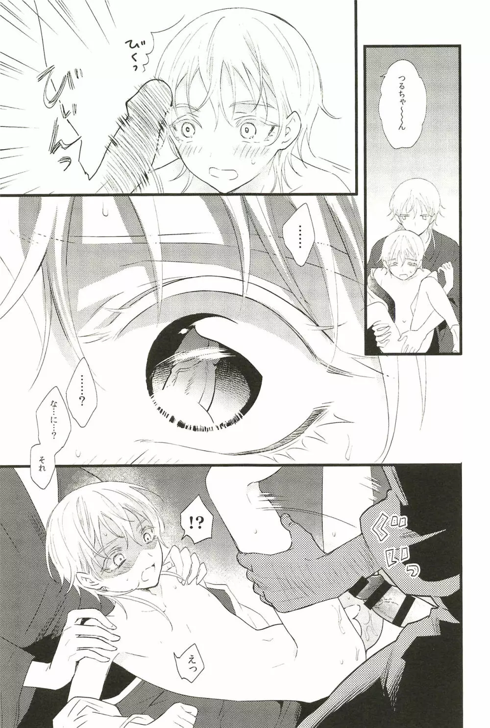 イロモノ蒐 - page47