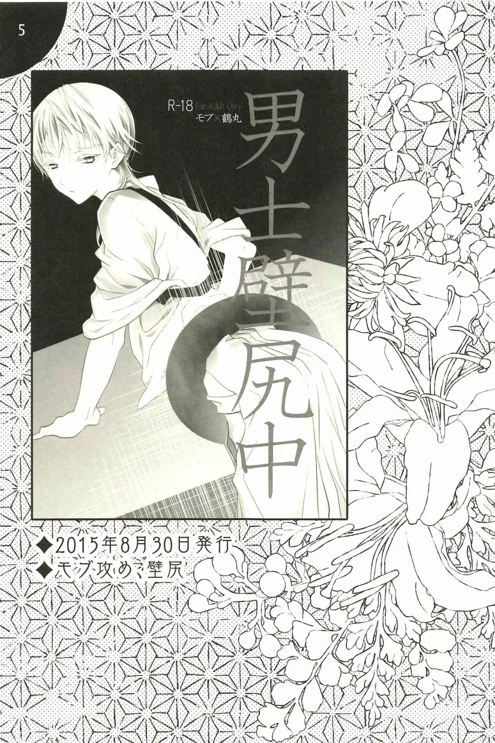 イロモノ蒐 - page5