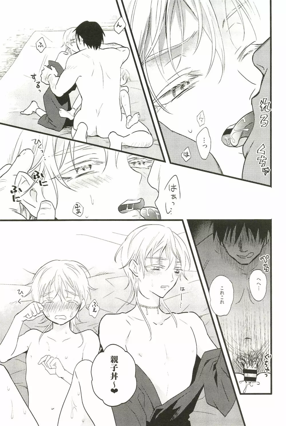 イロモノ蒐 - page51
