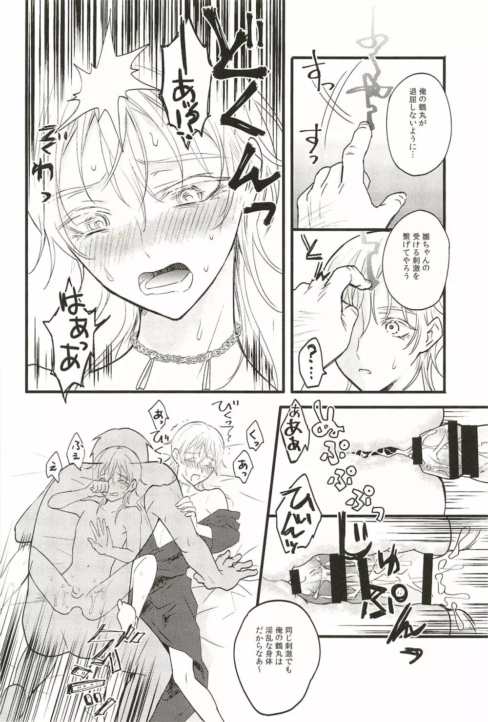 イロモノ蒐 - page52
