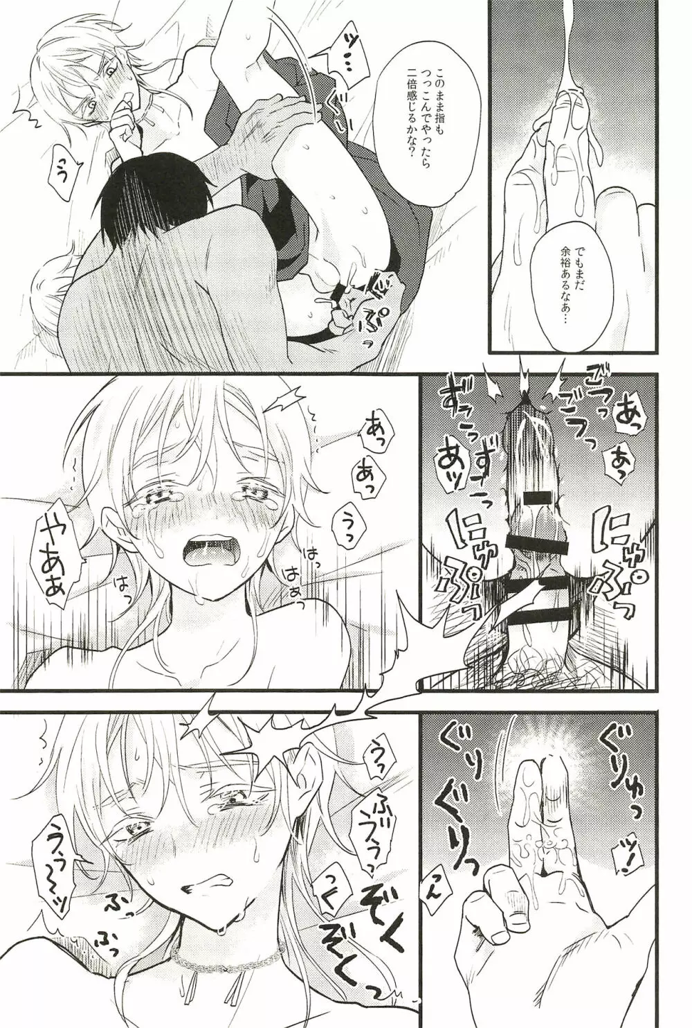 イロモノ蒐 - page53