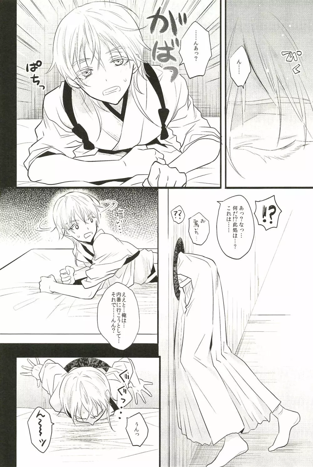 イロモノ蒐 - page6