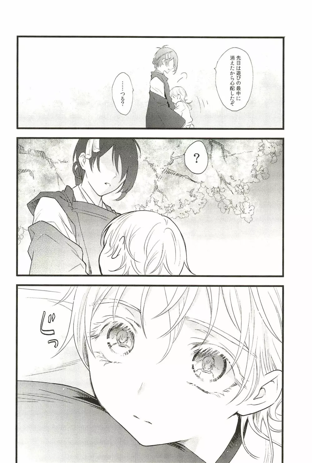 イロモノ蒐 - page60