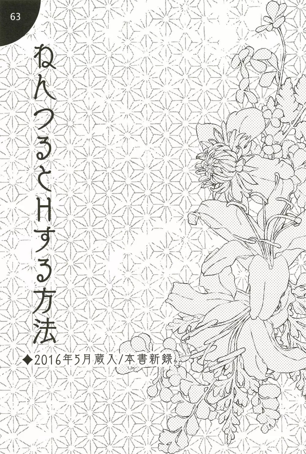 イロモノ蒐 - page63