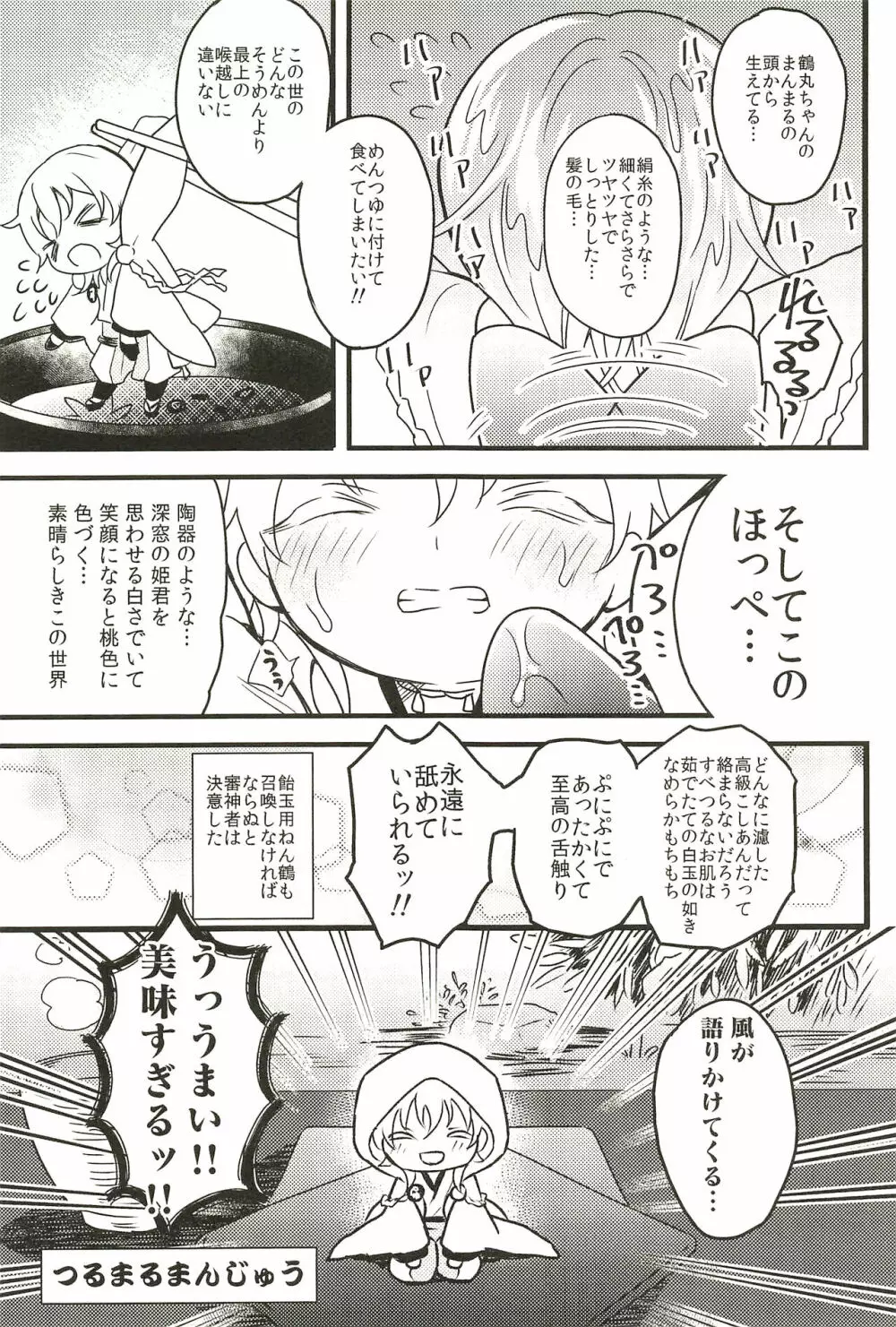 イロモノ蒐 - page67