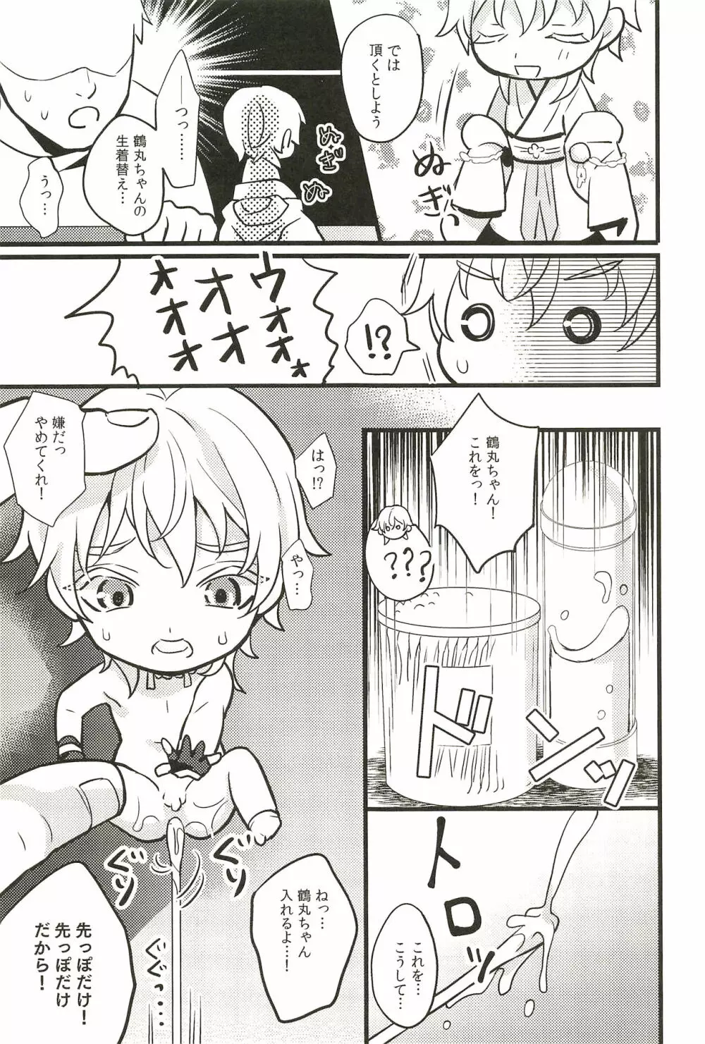イロモノ蒐 - page69
