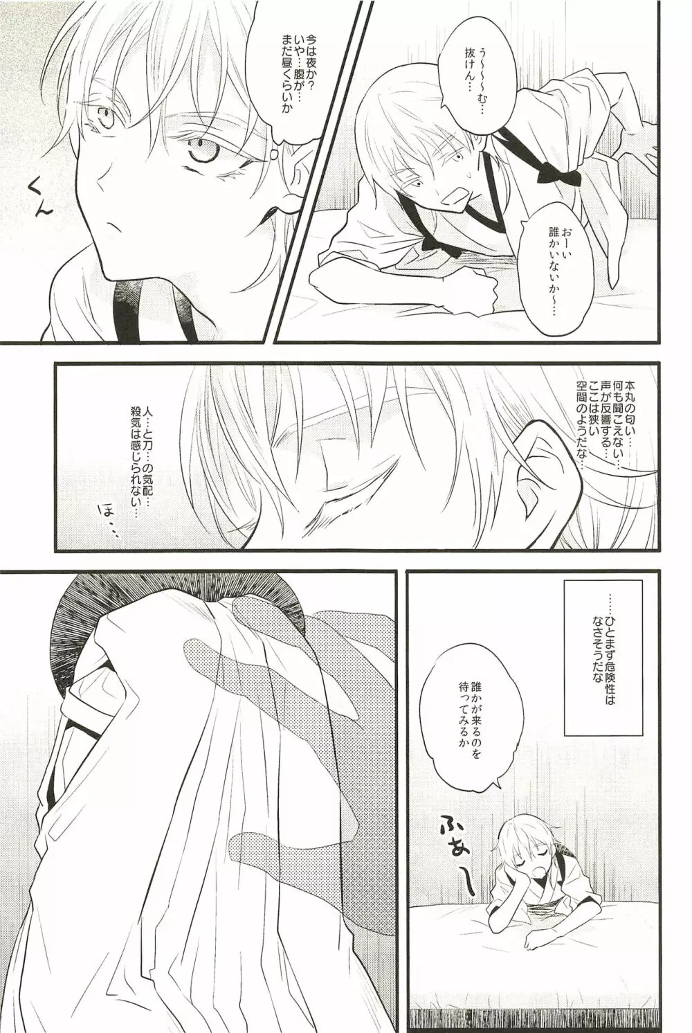 イロモノ蒐 - page7