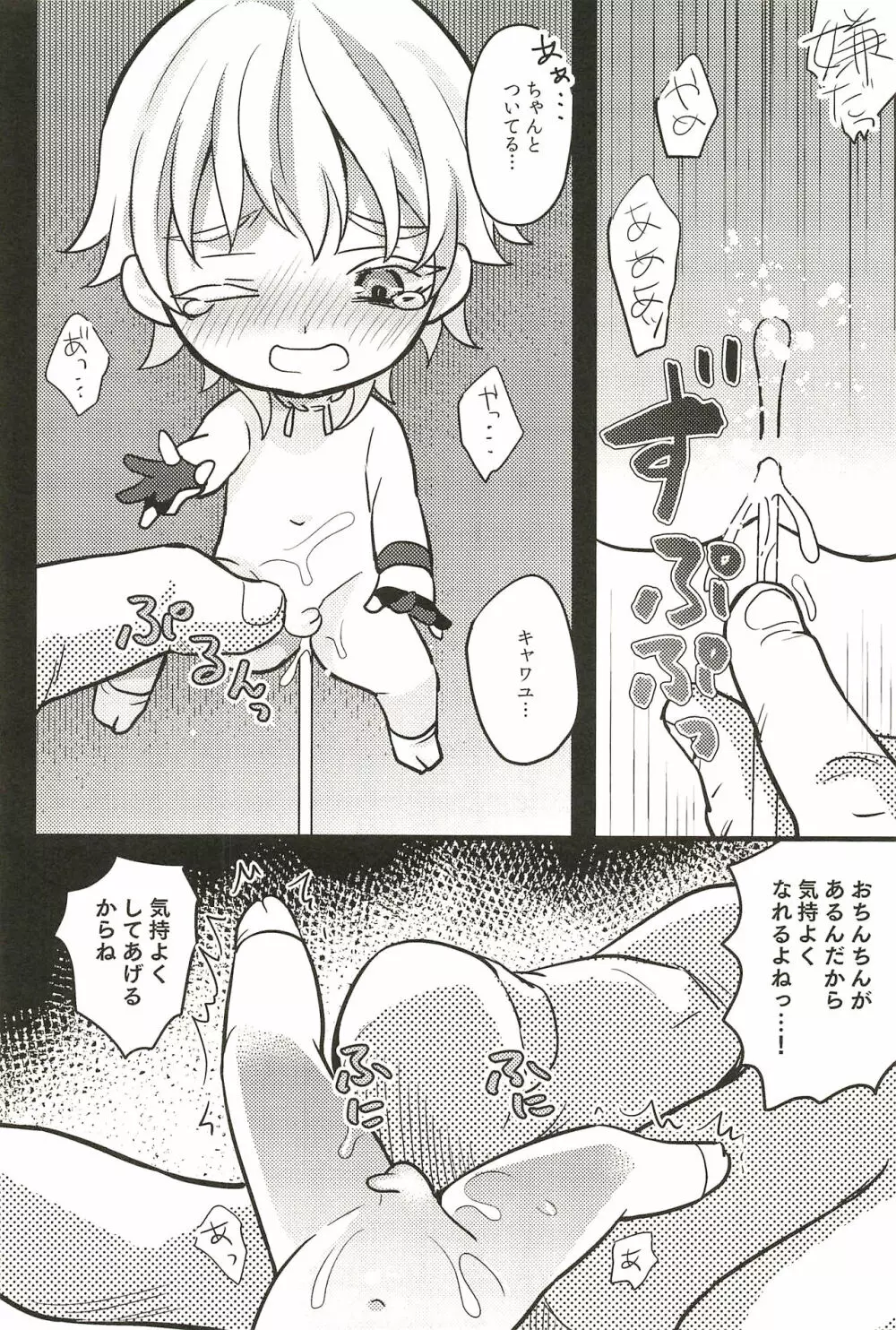 イロモノ蒐 - page70