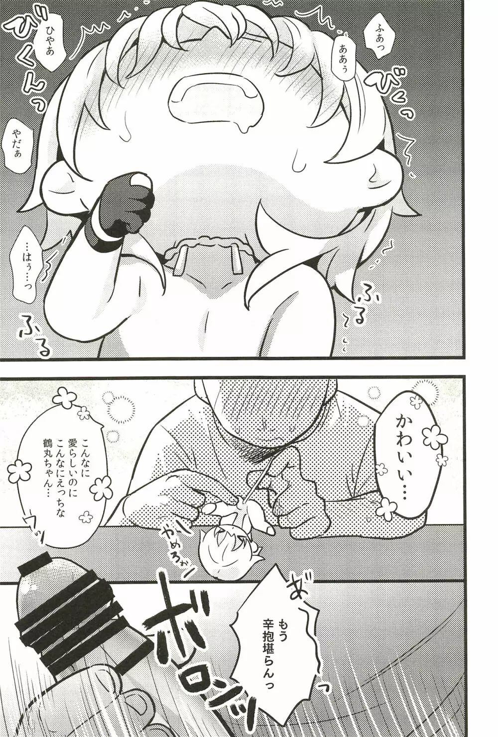 イロモノ蒐 - page71