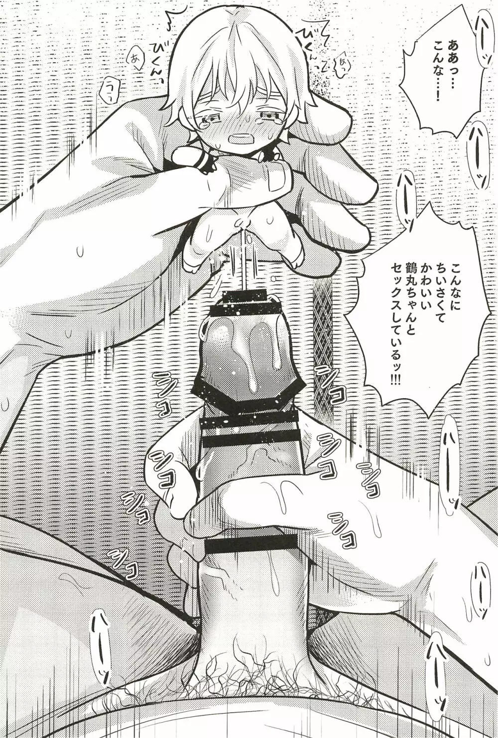 イロモノ蒐 - page74