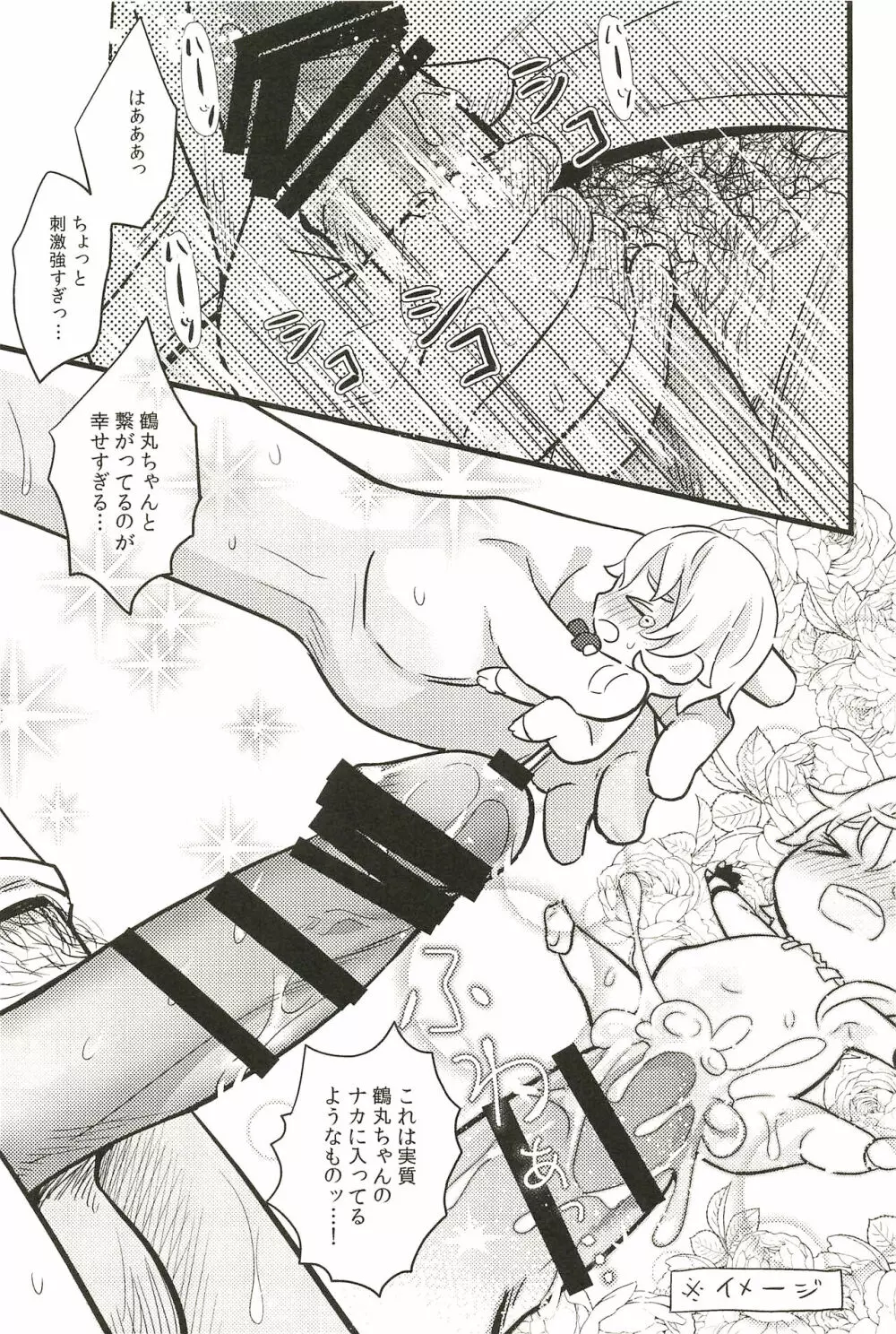 イロモノ蒐 - page75