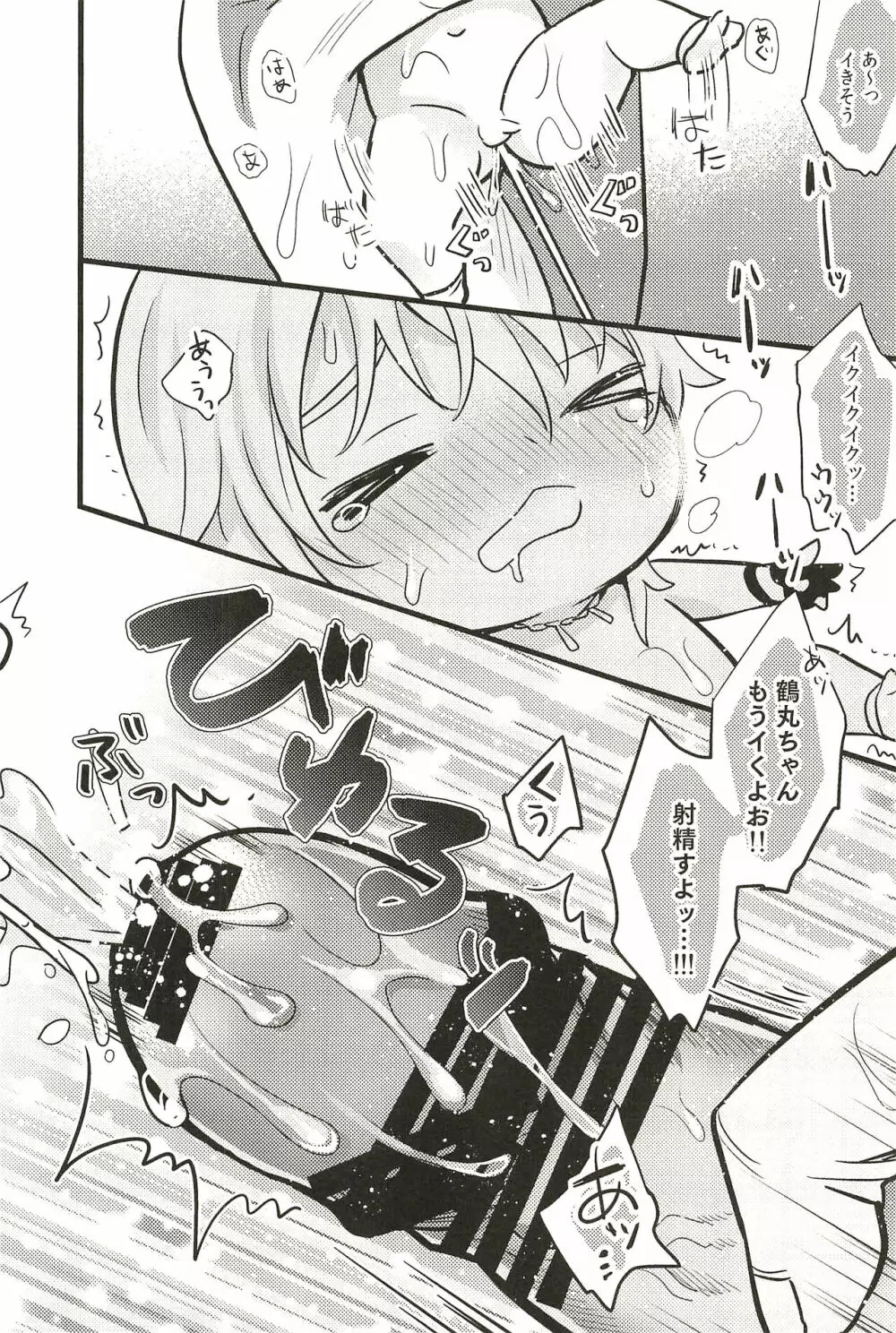 イロモノ蒐 - page76