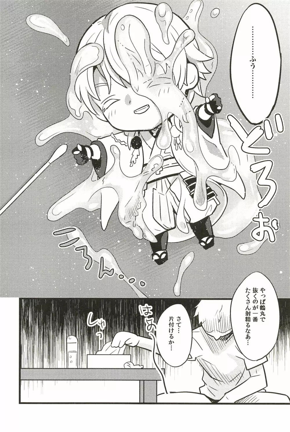イロモノ蒐 - page78