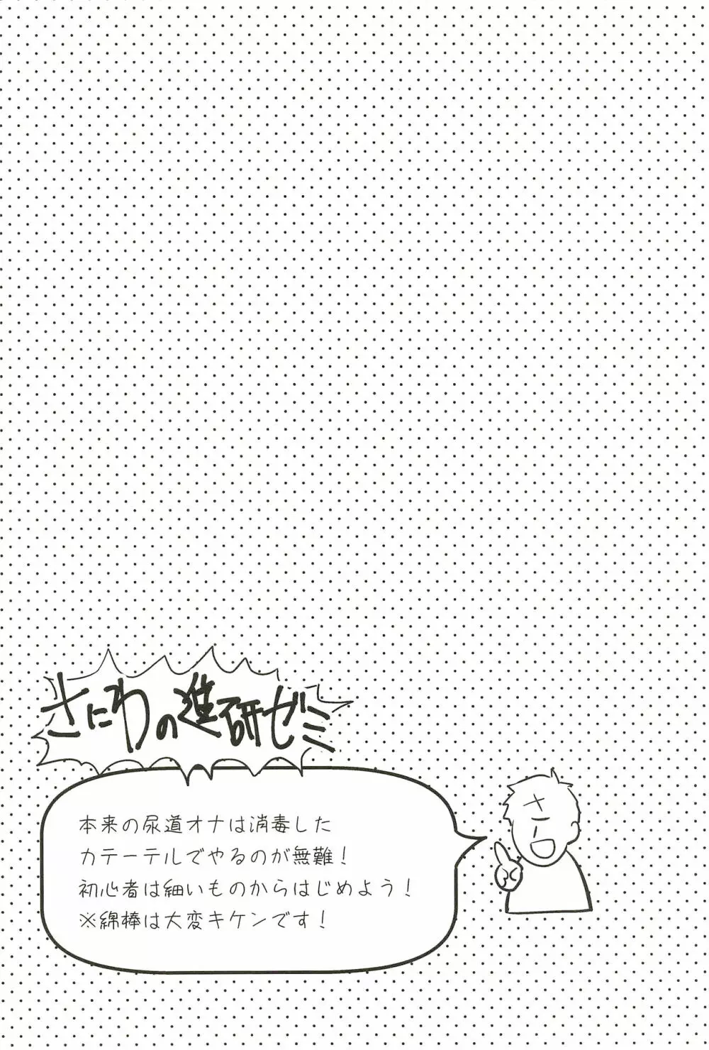イロモノ蒐 - page79