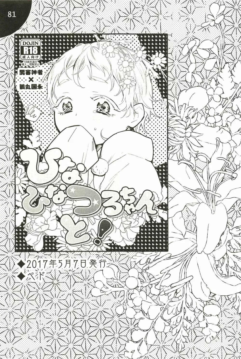 イロモノ蒐 - page81