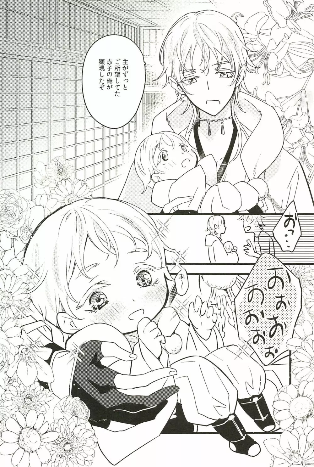イロモノ蒐 - page82