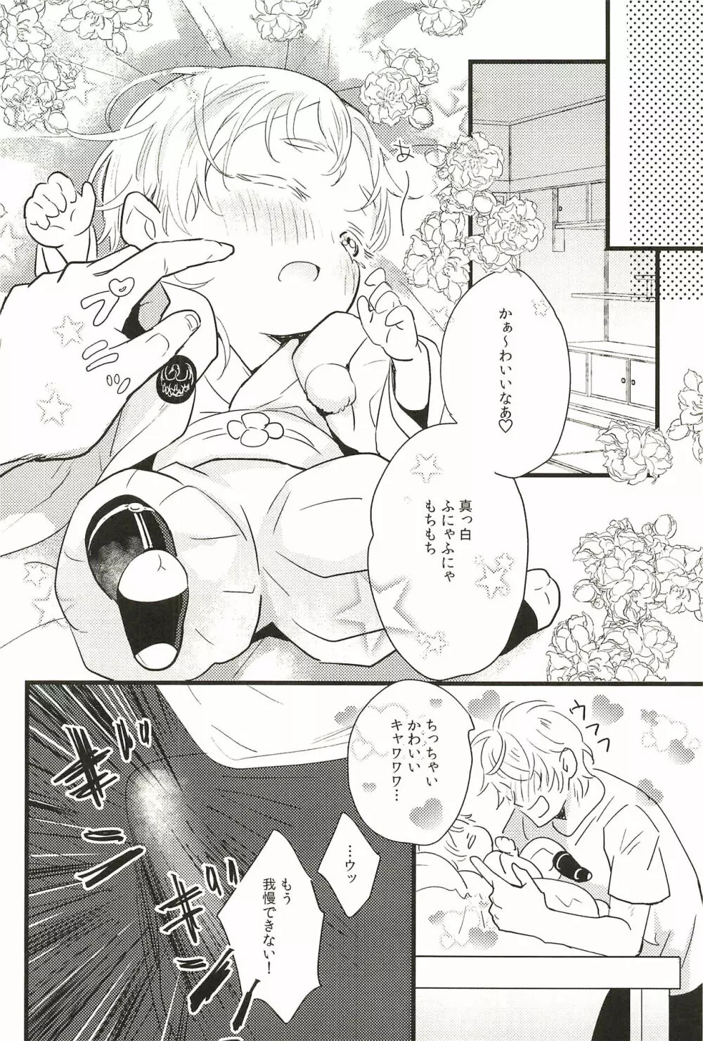 イロモノ蒐 - page84
