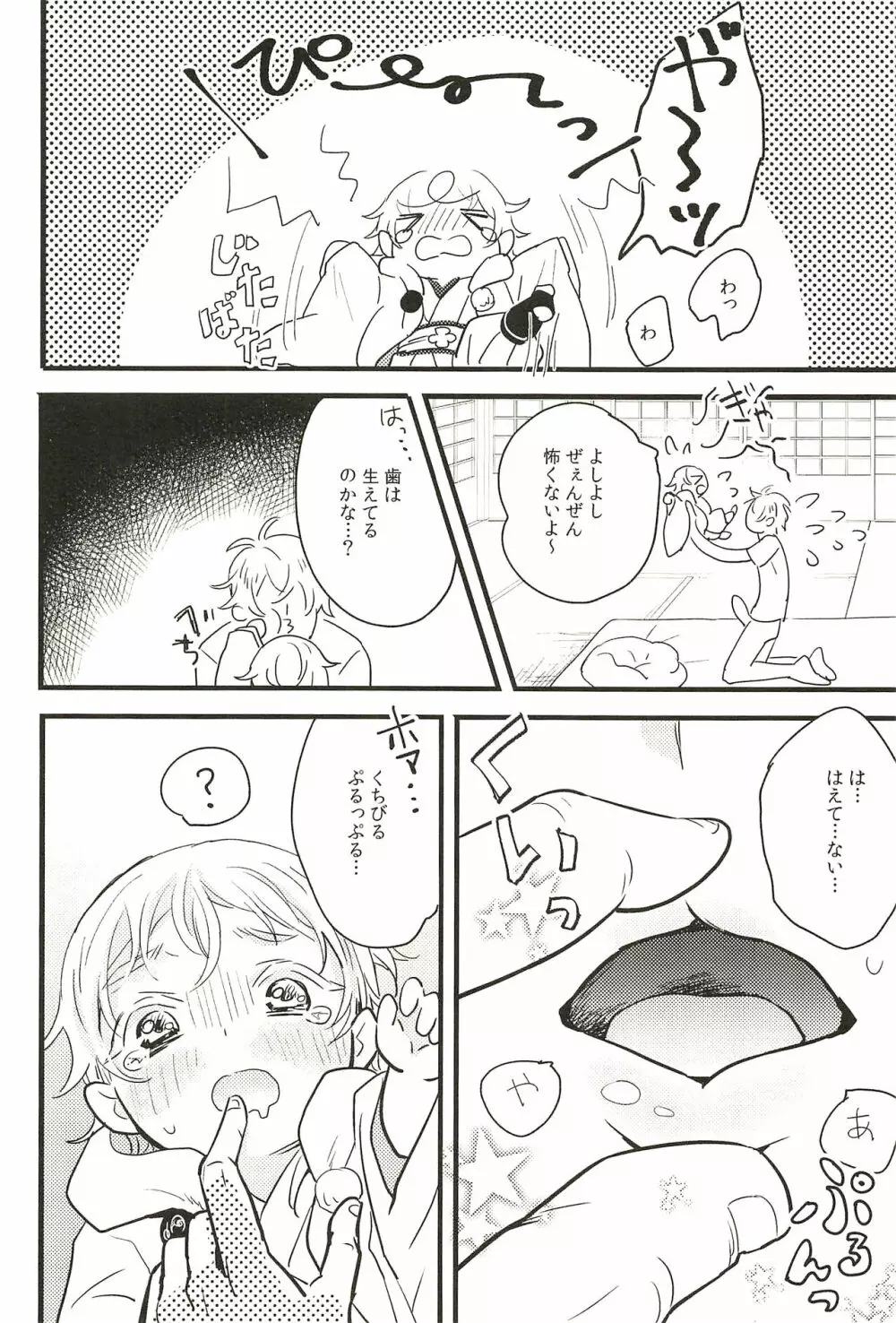 イロモノ蒐 - page86